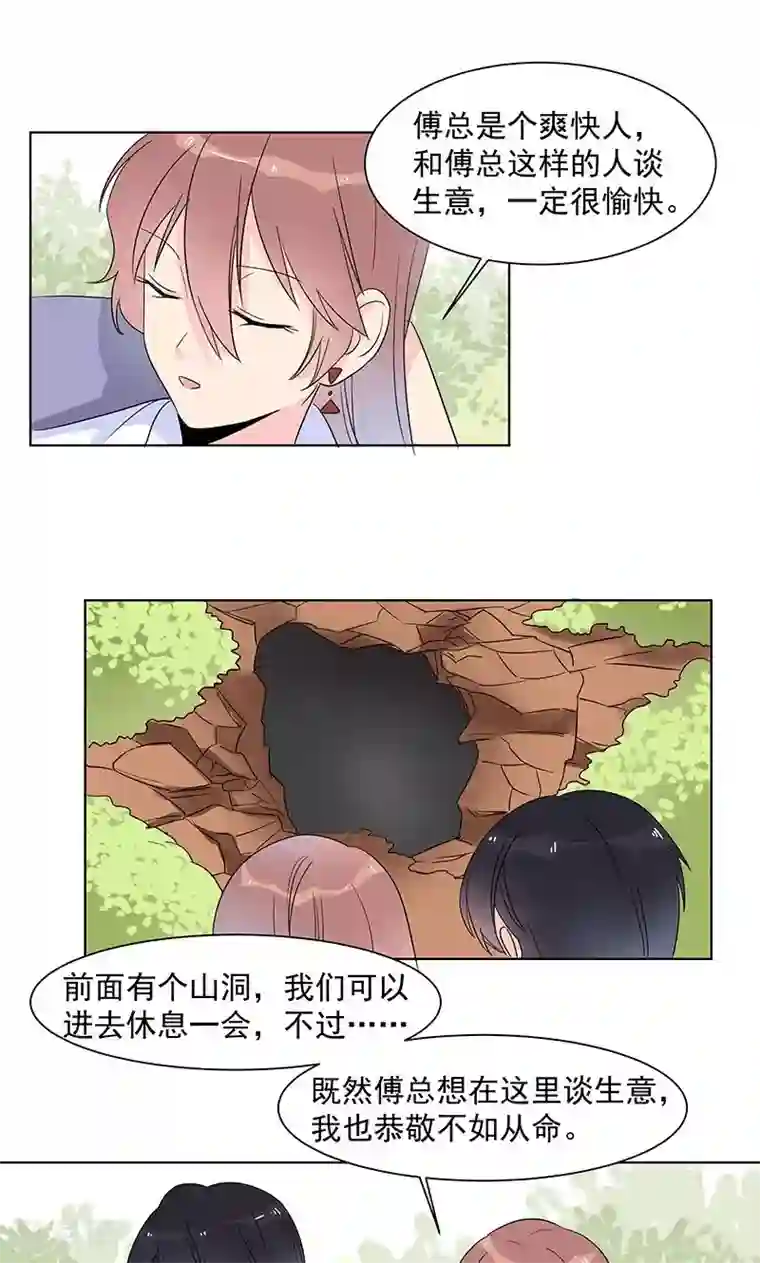 撒旦总裁惹不起第8话 跟着他跳了下去