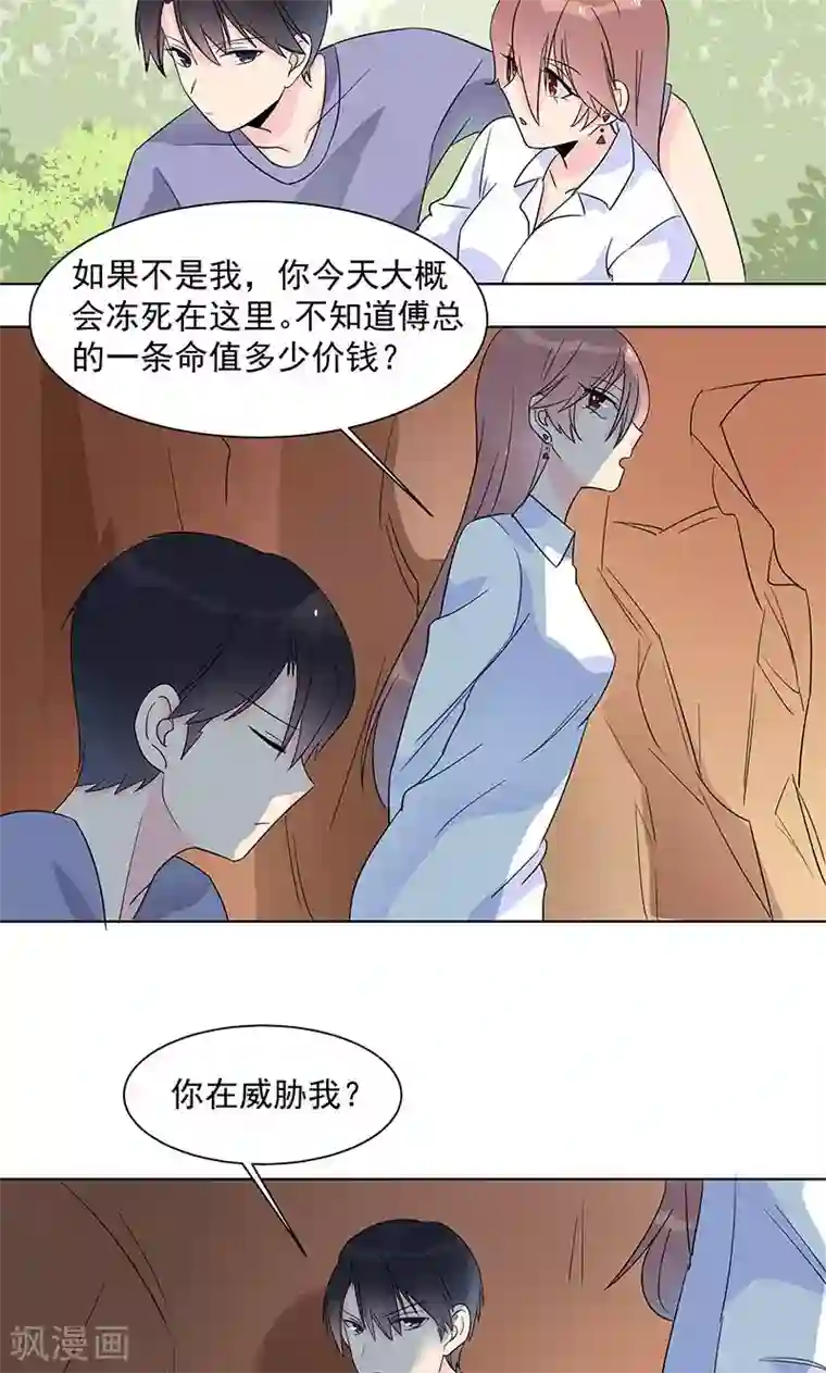 撒旦总裁惹不起第8话 跟着他跳了下去