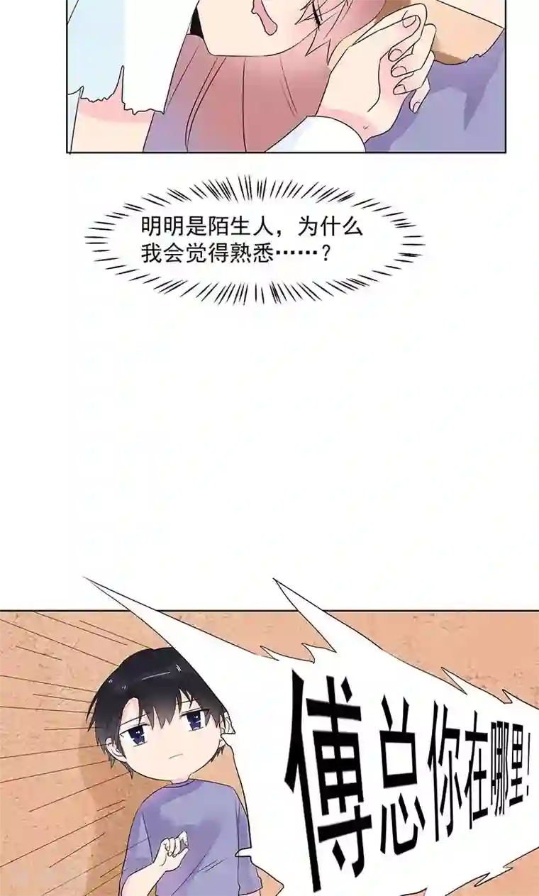 撒旦总裁惹不起第9话 你到底是谁？