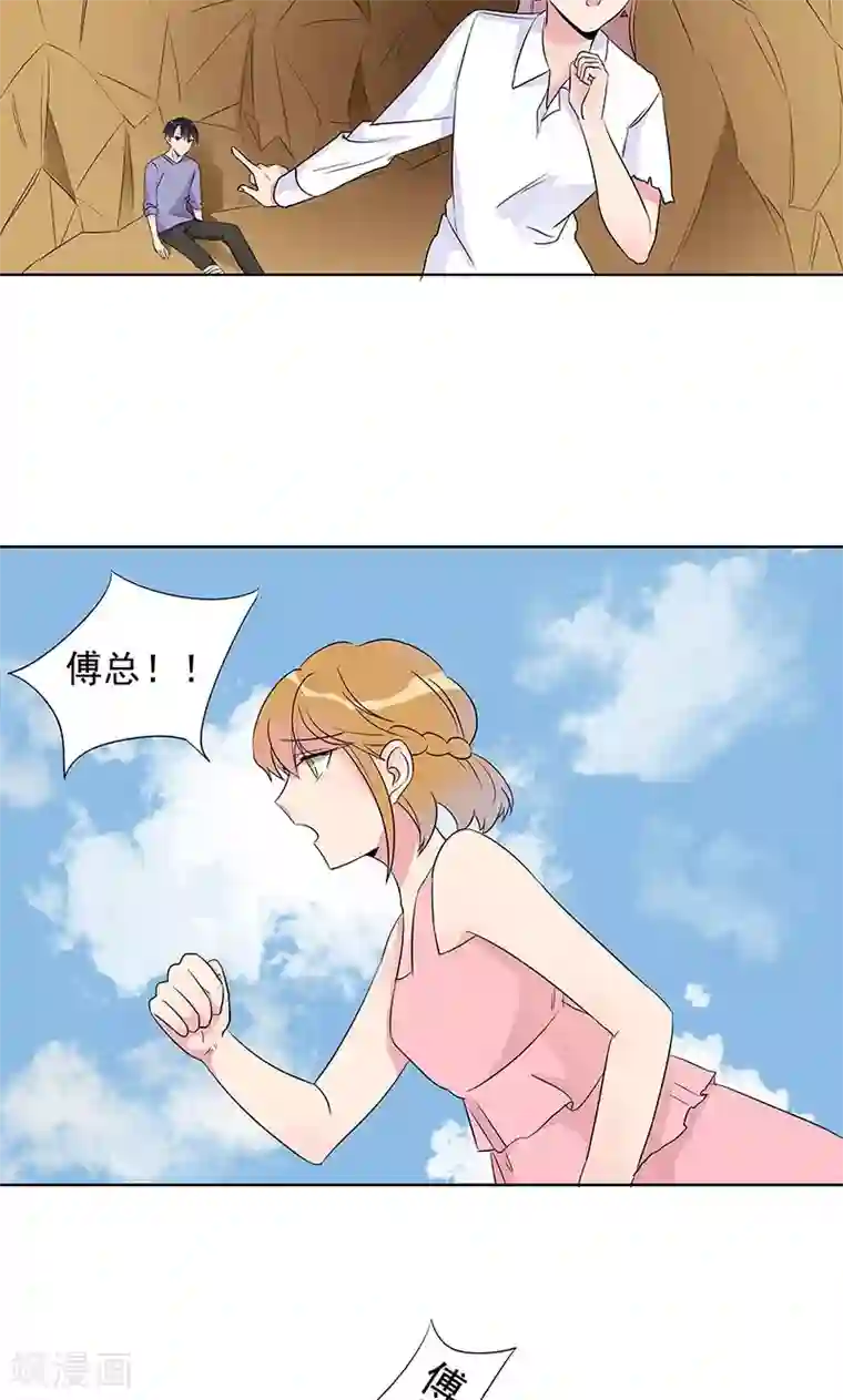 撒旦总裁惹不起第9话 你到底是谁？