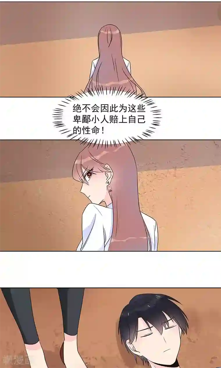 撒旦总裁惹不起第9话 你到底是谁？