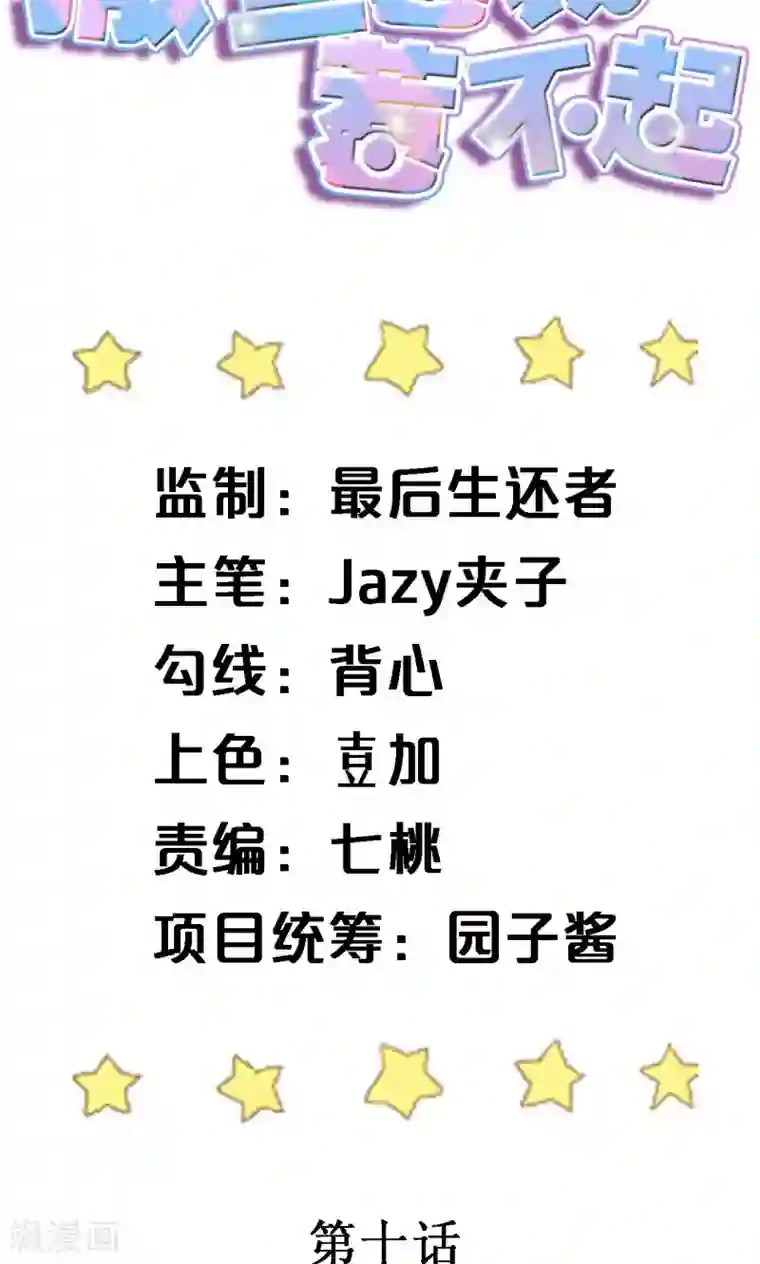 撒旦总裁惹不起第10话 他发烧了