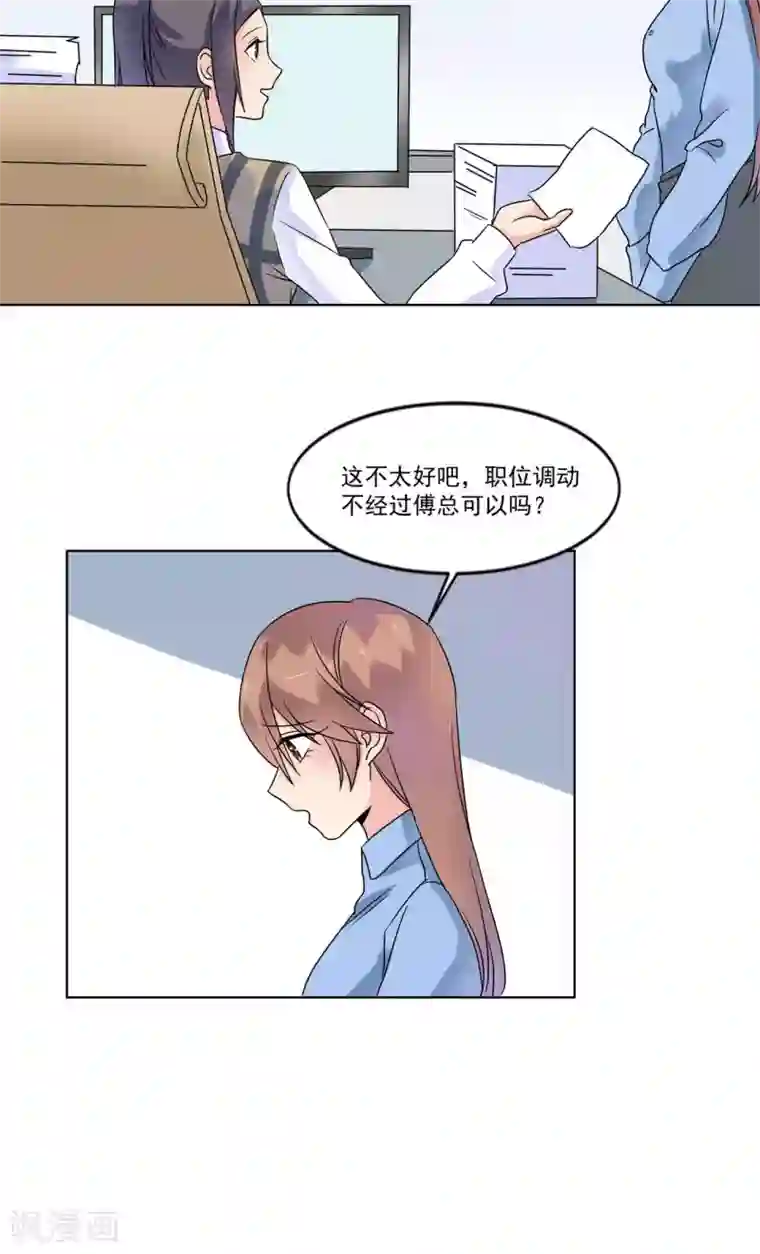 撒旦总裁惹不起第10话 他发烧了