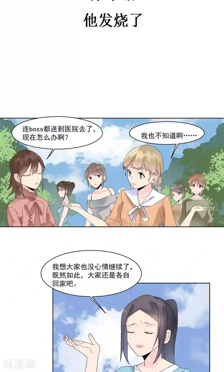 撒旦总裁惹不起第10话 他发烧了