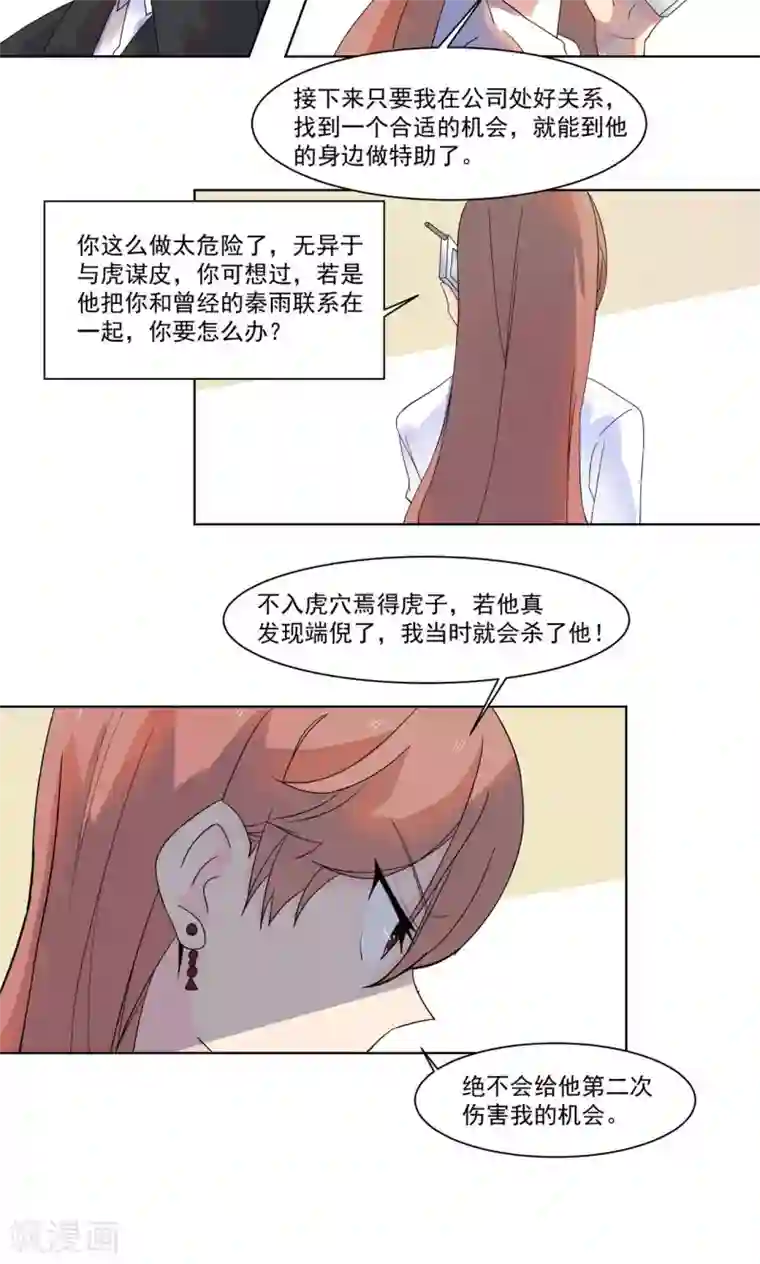 撒旦总裁惹不起第10话 他发烧了