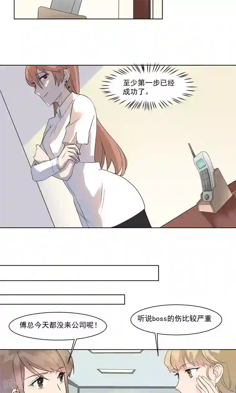 撒旦总裁惹不起第10话 他发烧了