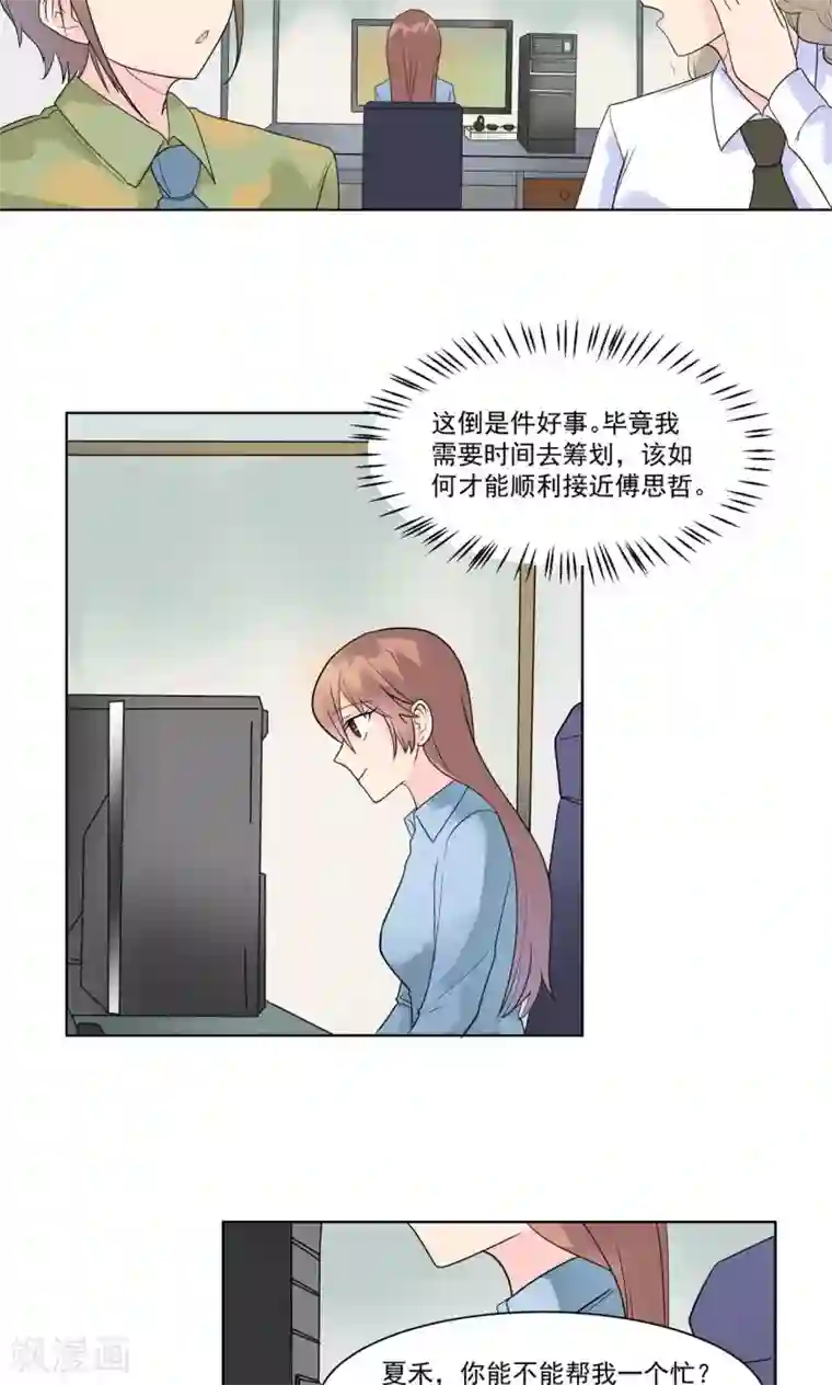 撒旦总裁惹不起第10话 他发烧了