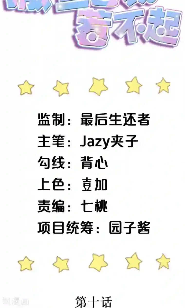 撒旦总裁惹不起第11话 为什么感觉如此熟悉1