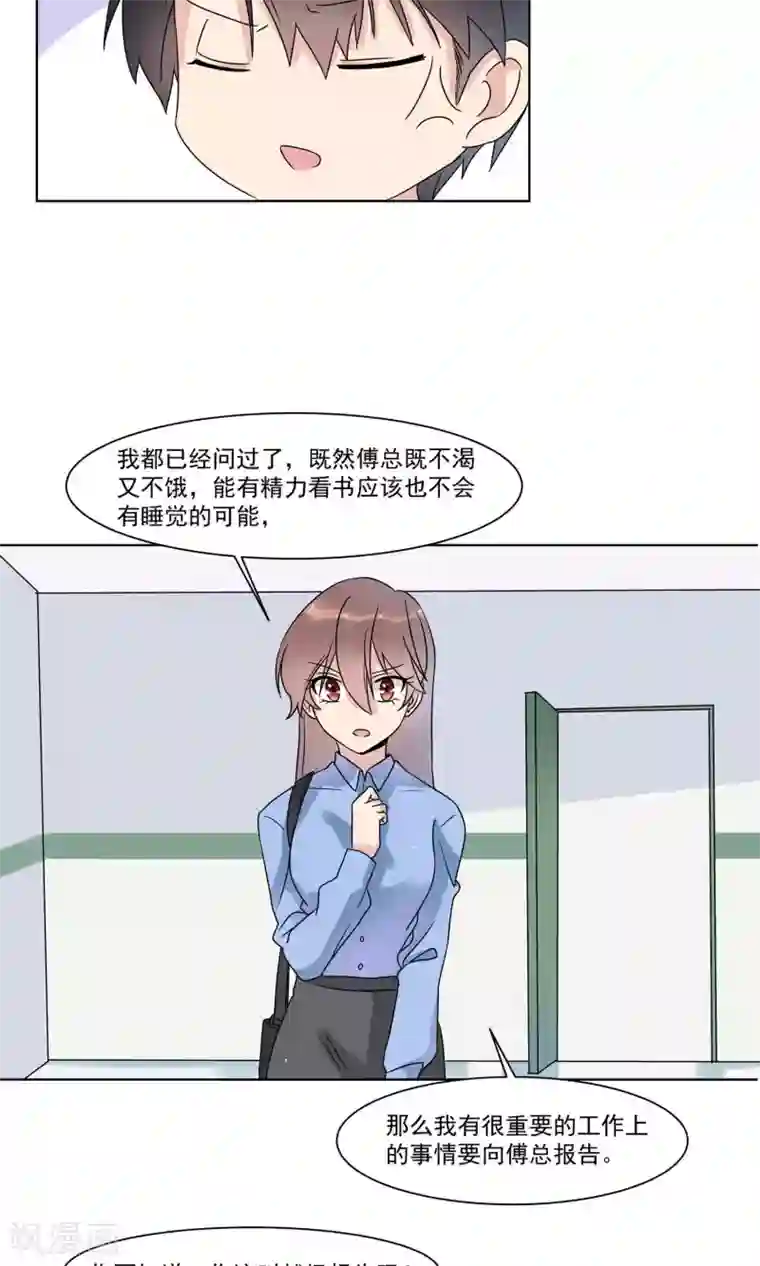 撒旦总裁惹不起第11话 为什么感觉如此熟悉1