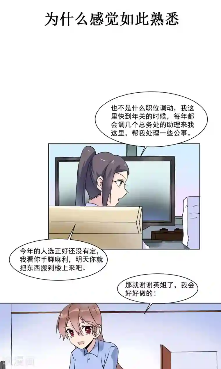 撒旦总裁惹不起第11话 为什么感觉如此熟悉1