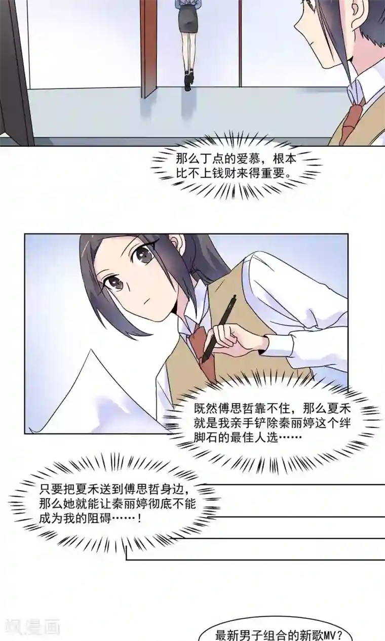 撒旦总裁惹不起第11话 为什么感觉如此熟悉1