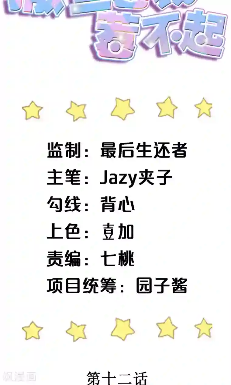 撒旦总裁惹不起第12话 为什么感觉如此熟悉2