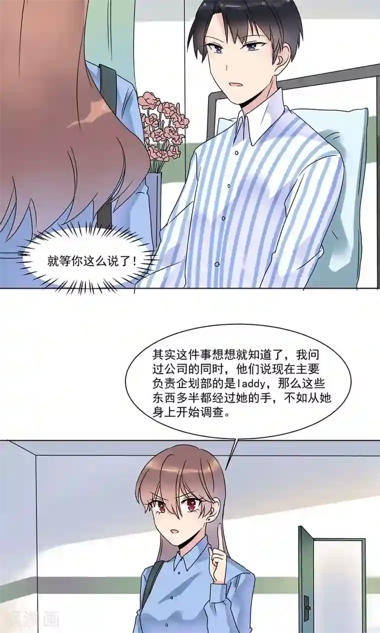 撒旦总裁惹不起第12话 为什么感觉如此熟悉2