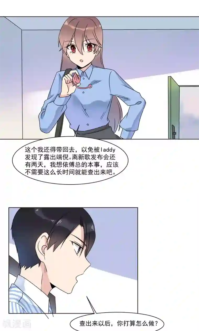 撒旦总裁惹不起第12话 为什么感觉如此熟悉2