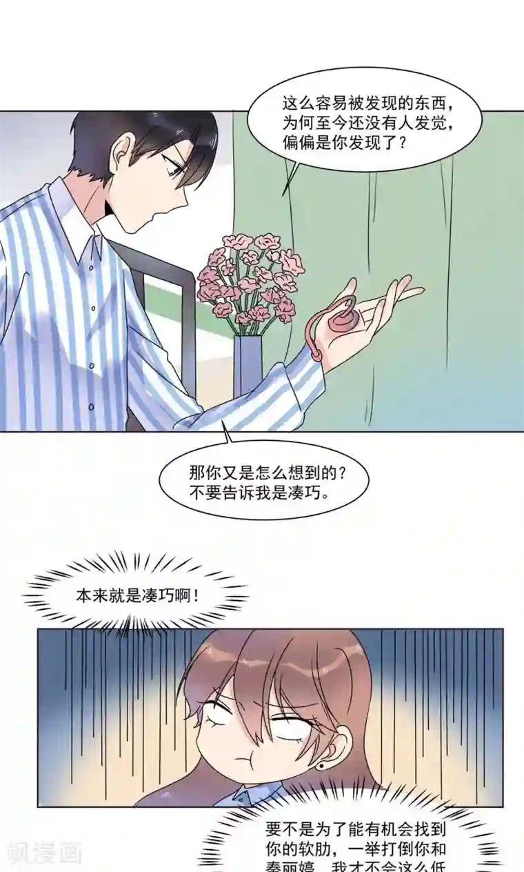 撒旦总裁惹不起第12话 为什么感觉如此熟悉2