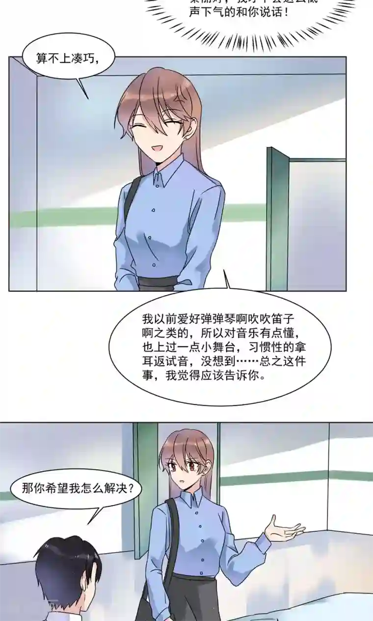 撒旦总裁惹不起第12话 为什么感觉如此熟悉2