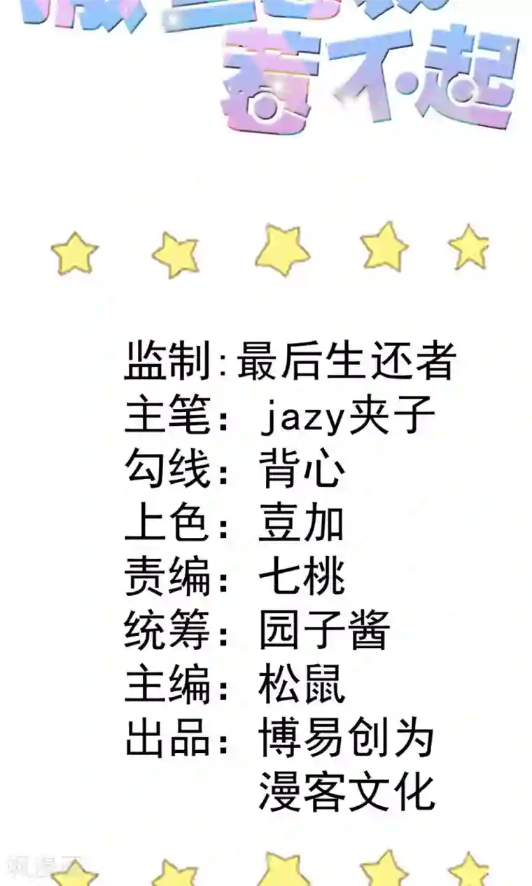 撒旦总裁惹不起第13话 成功拉拢王英1