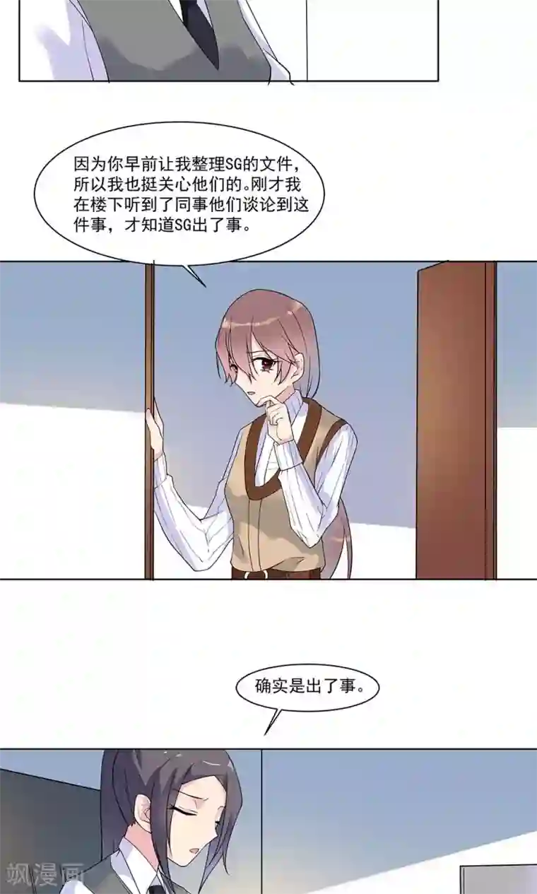 撒旦总裁惹不起第13话 成功拉拢王英1