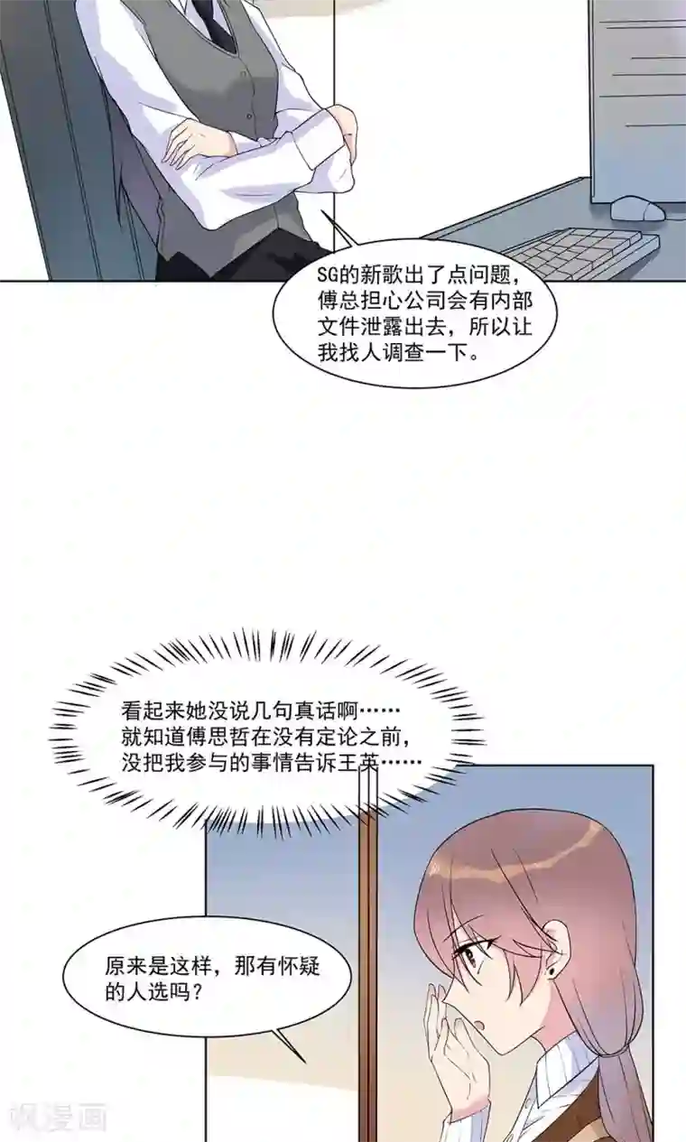 撒旦总裁惹不起第13话 成功拉拢王英1