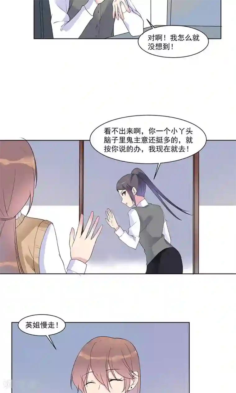 撒旦总裁惹不起第13话 成功拉拢王英1