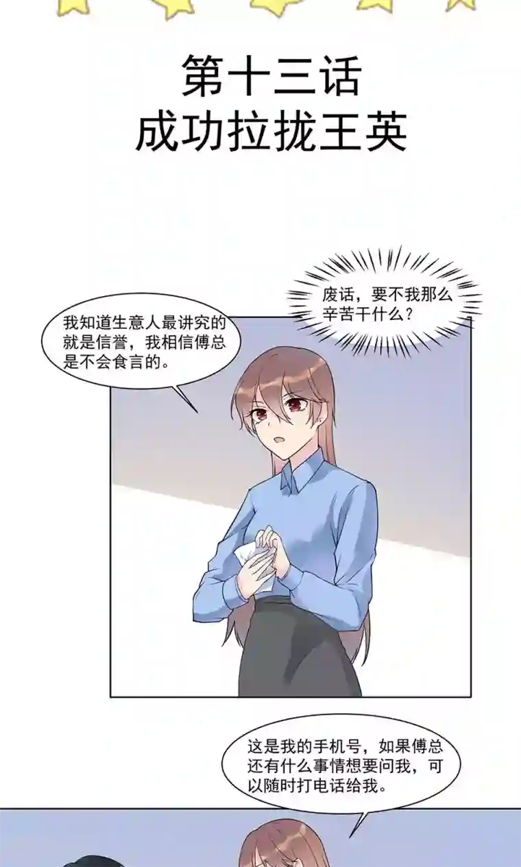 撒旦总裁惹不起第13话 成功拉拢王英1