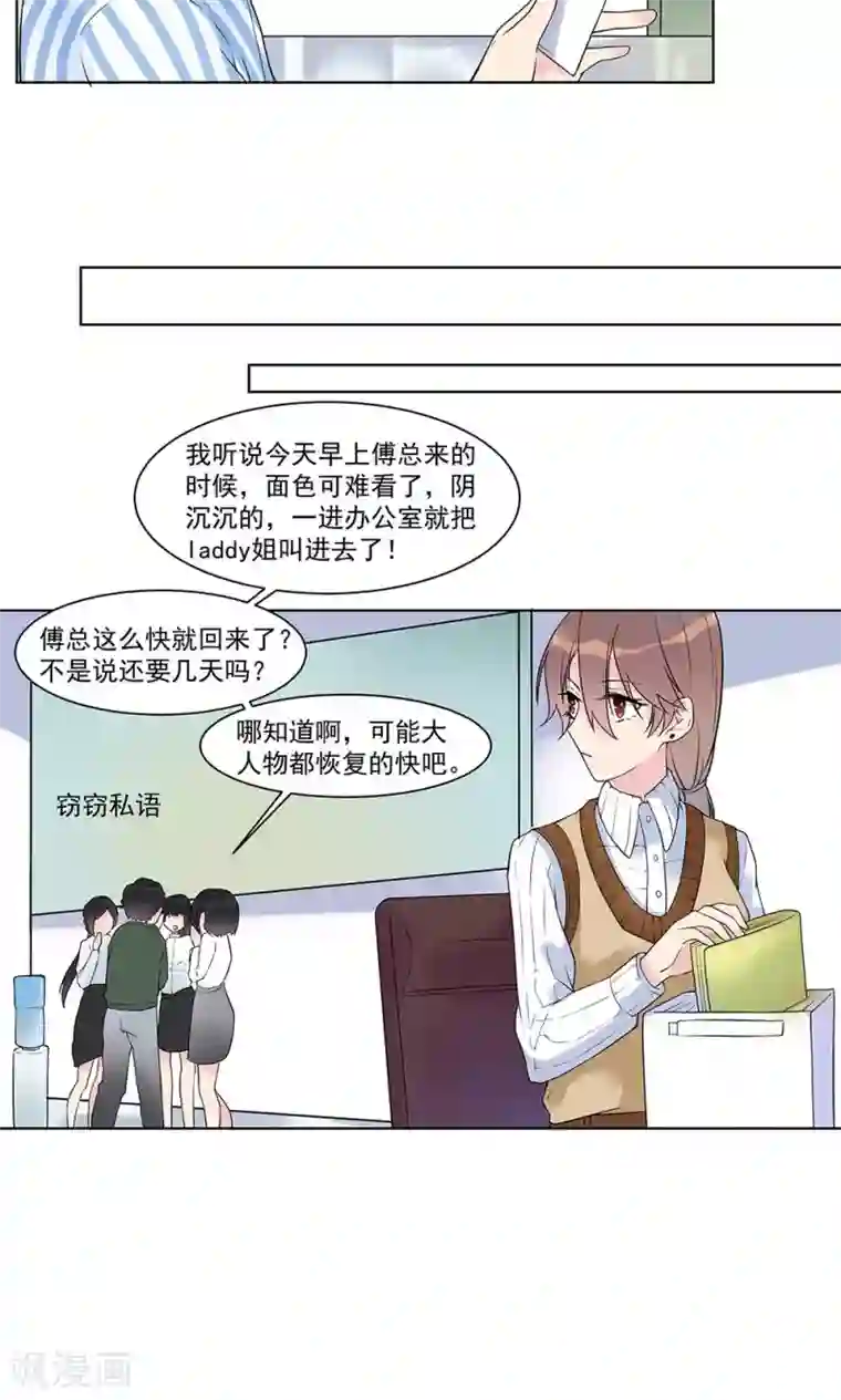 撒旦总裁惹不起第13话 成功拉拢王英1