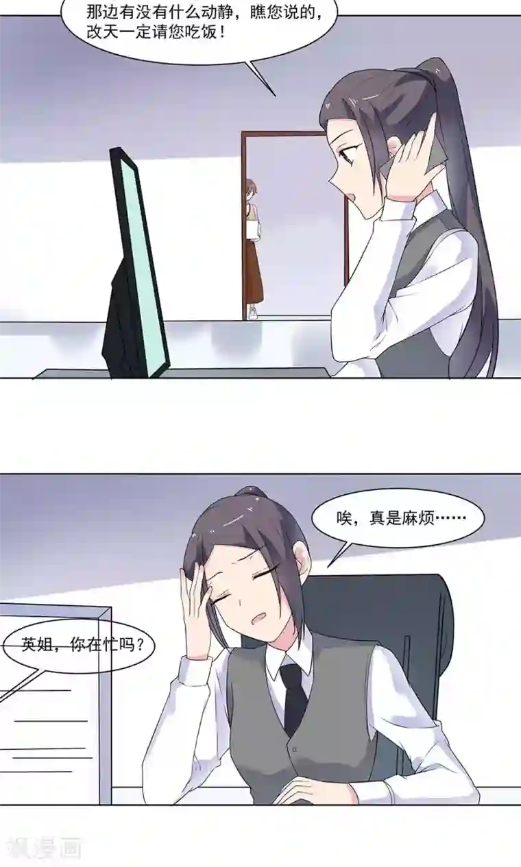 撒旦总裁惹不起第13话 成功拉拢王英1