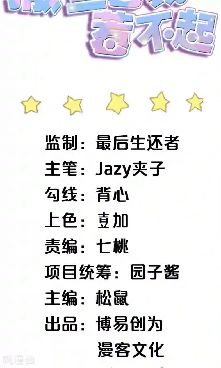 撒旦总裁惹不起第14话 成功拉拢王英2