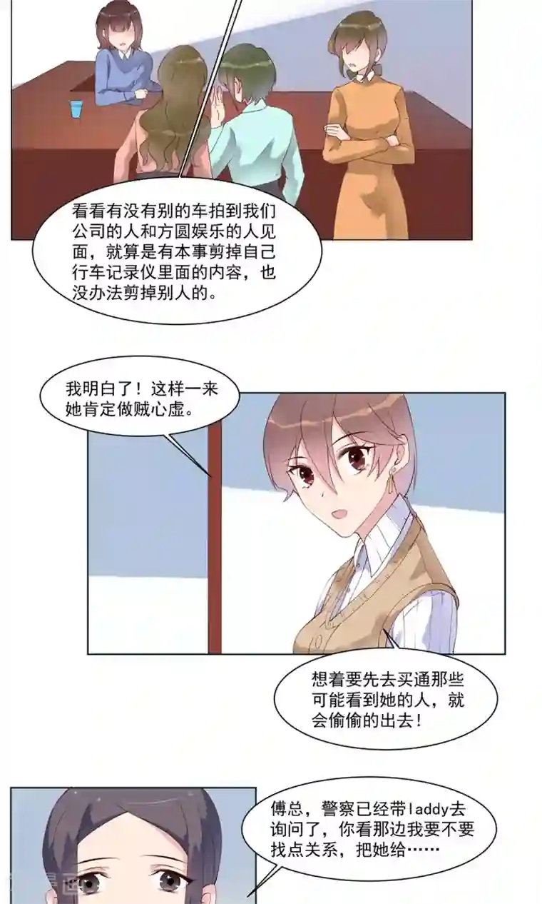 撒旦总裁惹不起第14话 成功拉拢王英2