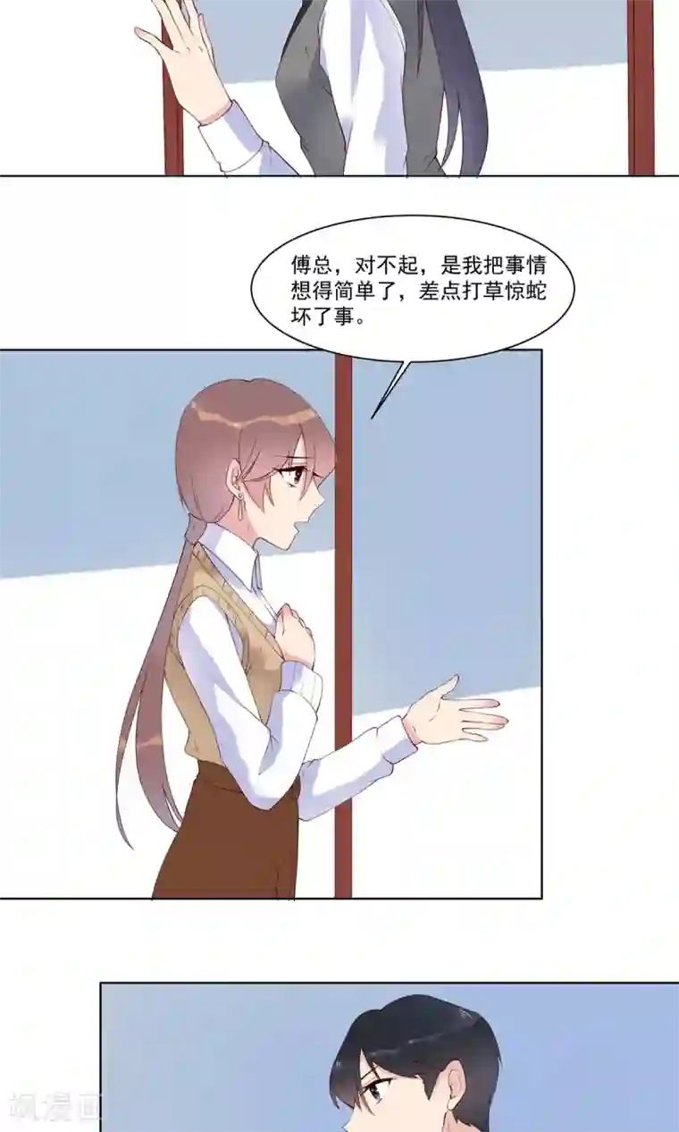 撒旦总裁惹不起第14话 成功拉拢王英2