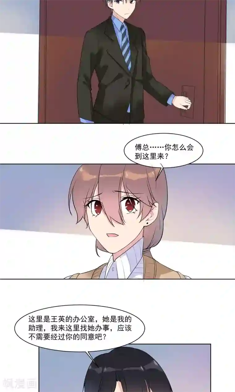 撒旦总裁惹不起第14话 成功拉拢王英2