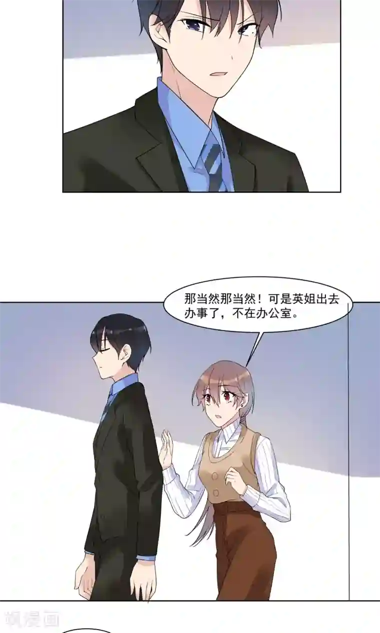 撒旦总裁惹不起第14话 成功拉拢王英2