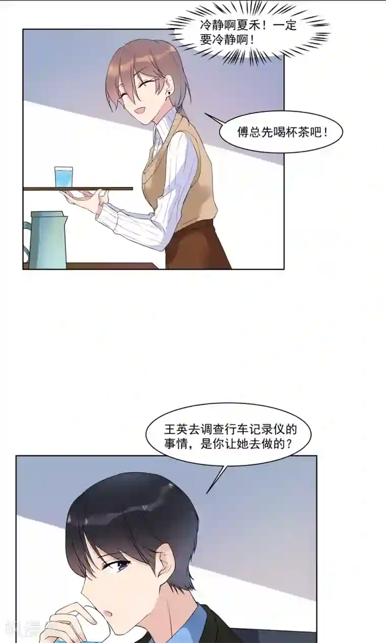 撒旦总裁惹不起第14话 成功拉拢王英2