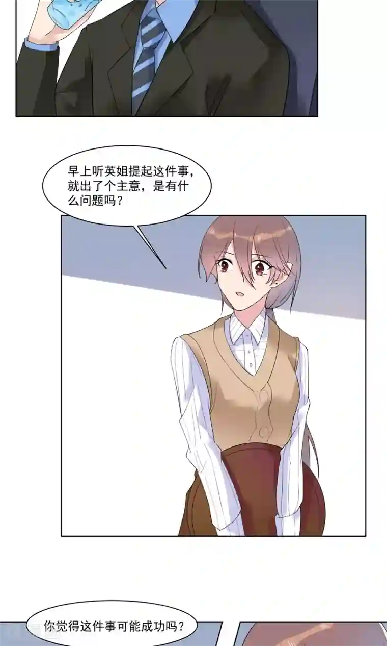 撒旦总裁惹不起第14话 成功拉拢王英2