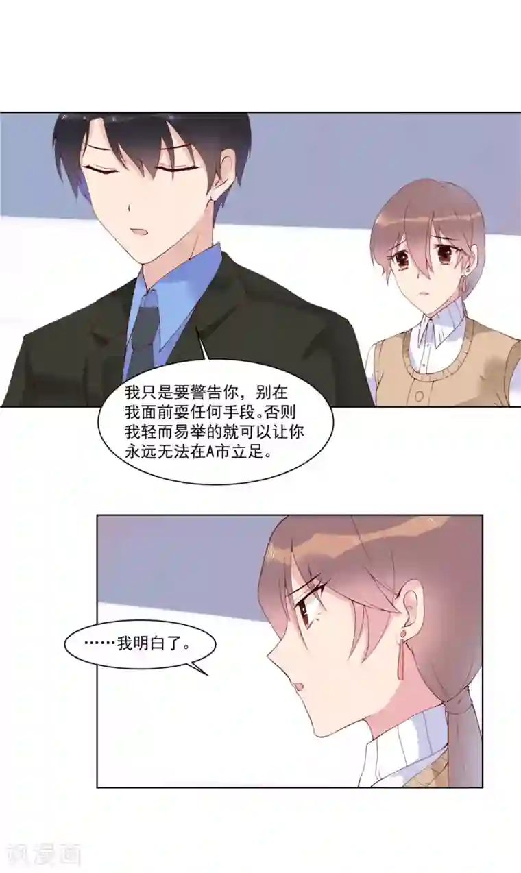 撒旦总裁惹不起第15话 夏禾是最好的利用人