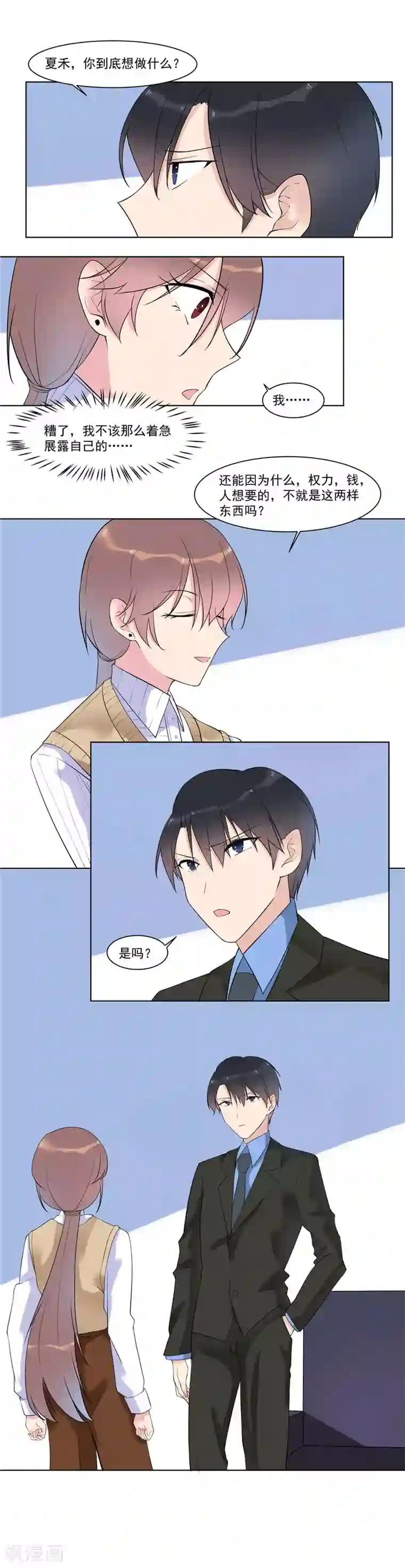 撒旦总裁惹不起第15话 夏禾是最好的利用人