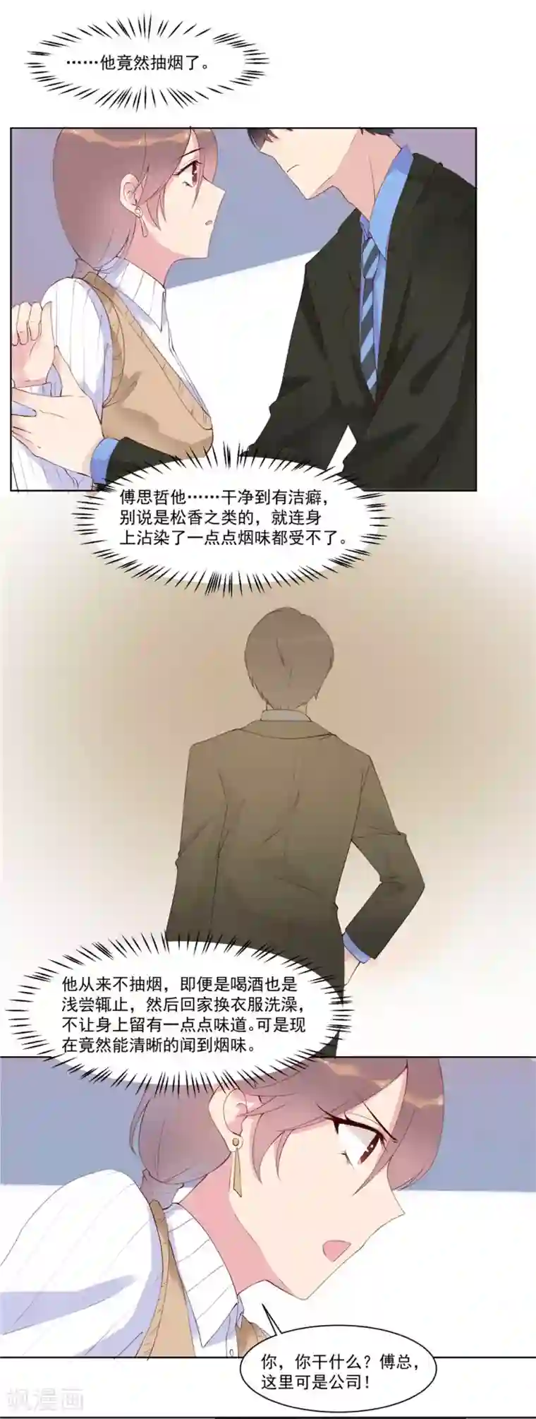 撒旦总裁惹不起第15话 夏禾是最好的利用人