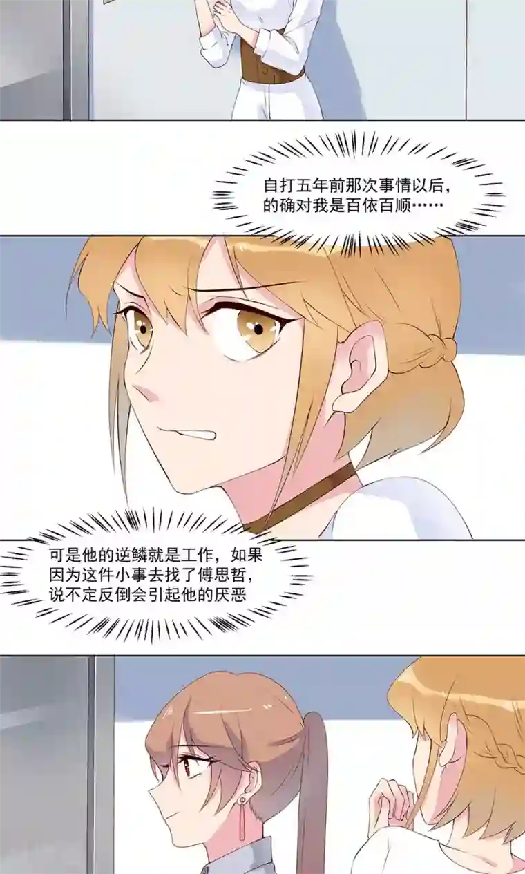 撒旦总裁惹不起第16话 去医院探病