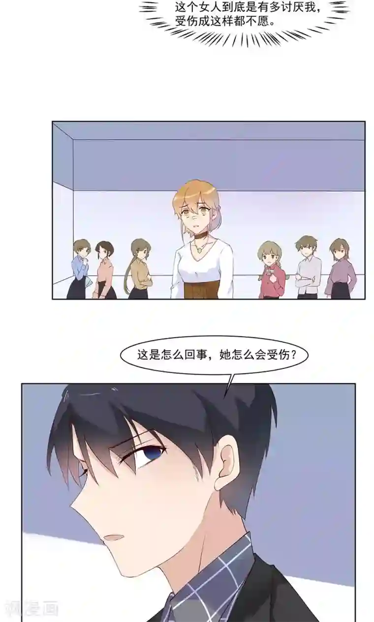 撒旦总裁惹不起第16话 去医院探病