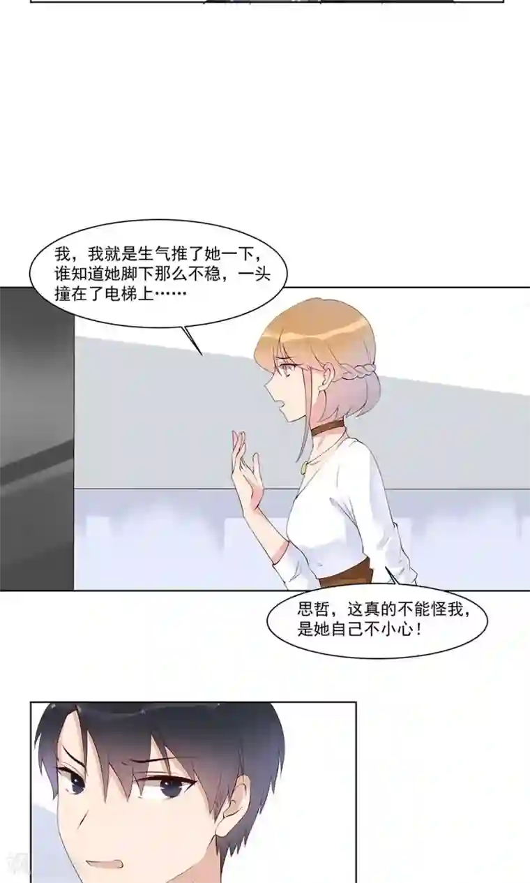 撒旦总裁惹不起第16话 去医院探病