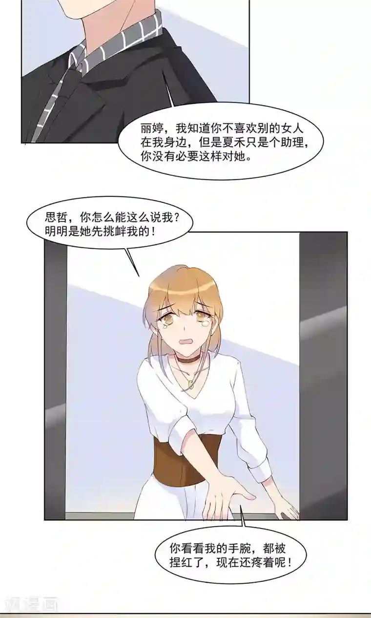 撒旦总裁惹不起第16话 去医院探病