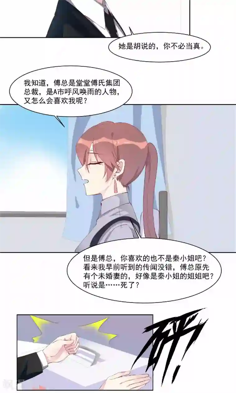 撒旦总裁惹不起第17话 我像她吗