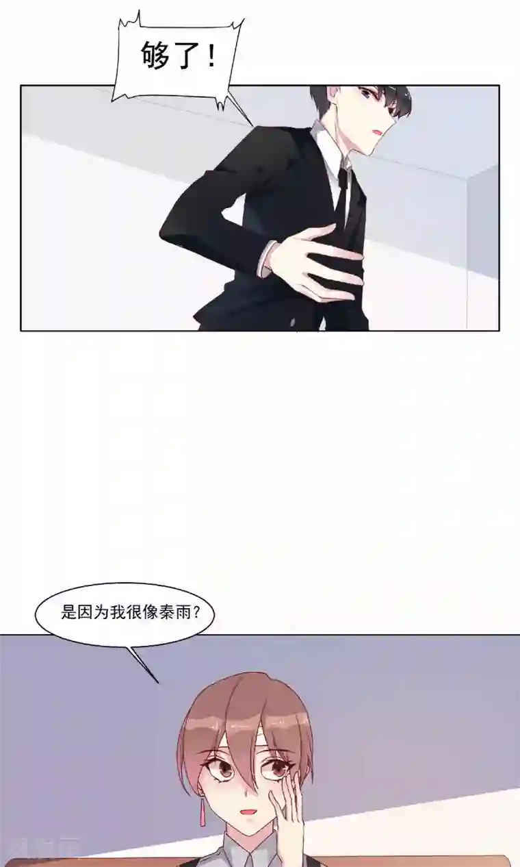 撒旦总裁惹不起第17话 我像她吗