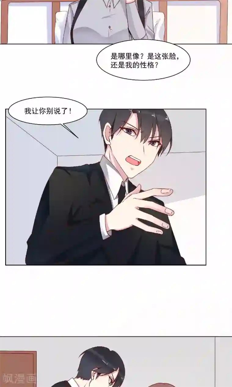 撒旦总裁惹不起第17话 我像她吗