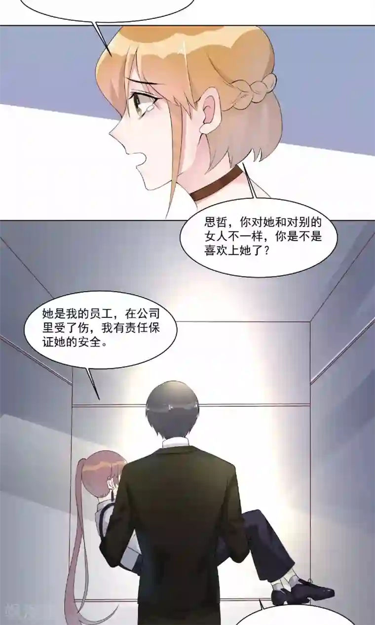 撒旦总裁惹不起第17话 我像她吗