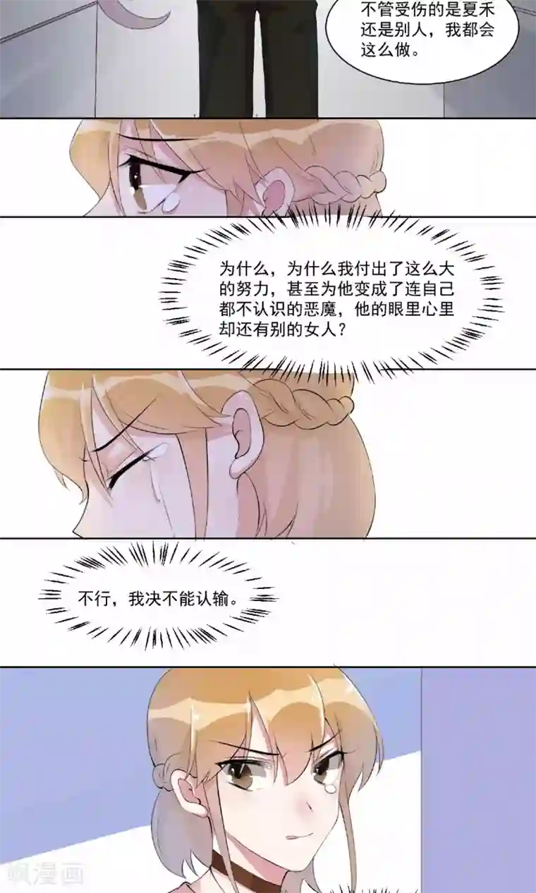 撒旦总裁惹不起第17话 我像她吗