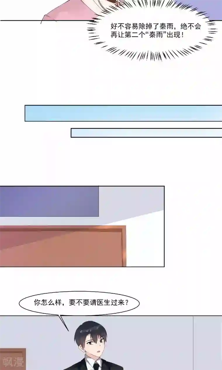 撒旦总裁惹不起第17话 我像她吗