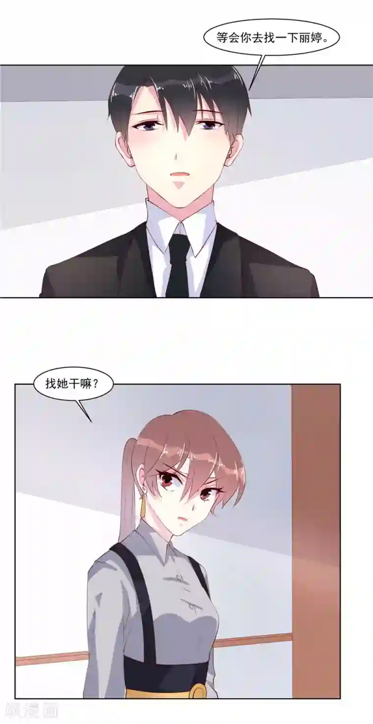 撒旦总裁惹不起第18话 要我道歉？