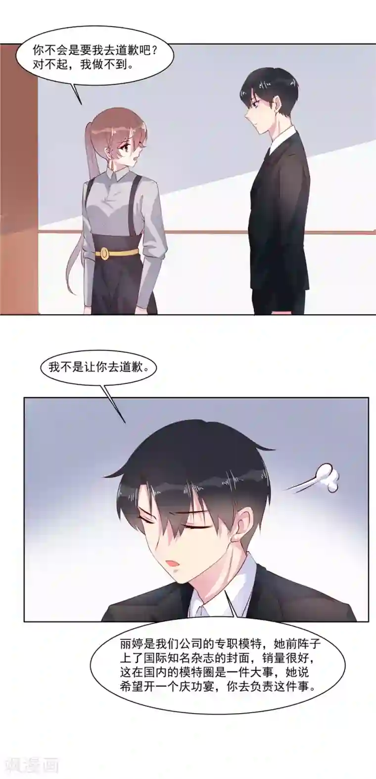 撒旦总裁惹不起第18话 要我道歉？