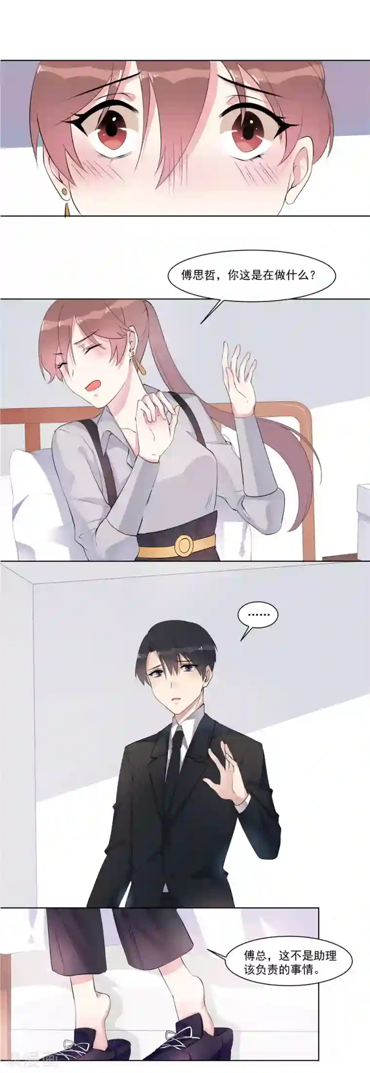 撒旦总裁惹不起第18话 要我道歉？